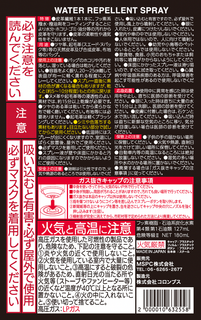 EQUIPMENT 撥水スプレー No.345007 ｜master-piece | マスターピース